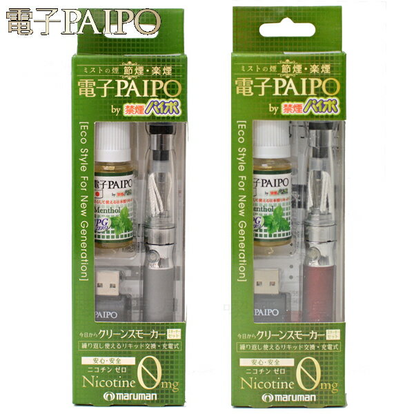 電子PAIPO by禁煙パイポ スターターセット 全2色 リキッド充填式 VAPE 電子タバコ