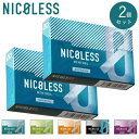 【2個セット】NICOLESS ニコレス 全6種類 2個 まとめ販売 ブレード加熱式デバイス対応 茶葉スティック ニコチン0mg タバコ成分0％