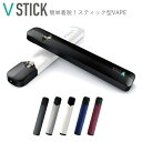 電子タバコ VSTICK Vスティック スターターセット 全7種類 本体 スティック型 カートリッジ式 VAPE 日本製リキッド使用 ギフト 父の日 人気