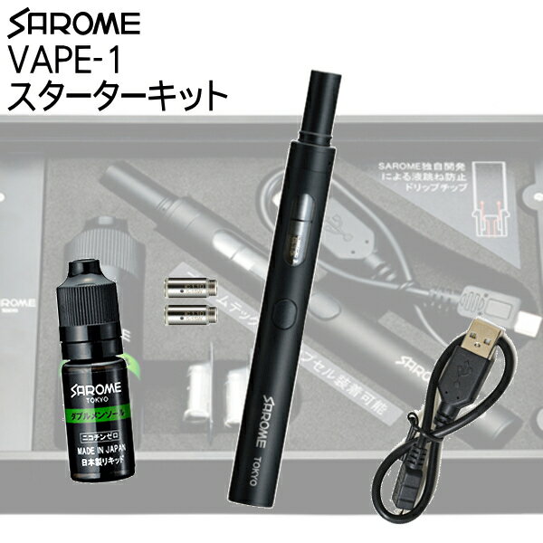 VAPE 電子タバコ SAROME サロメ VAPE-1 スターターキット VAPE-1本体 650mAh リキッド充填式 セット 日本製