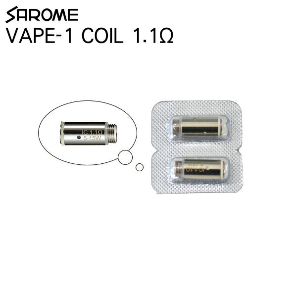 SAROME サロメ VAPE 電子タバコ VAPE-1 純正パーツ コイルユニット1.1Ω（2個入）日本製