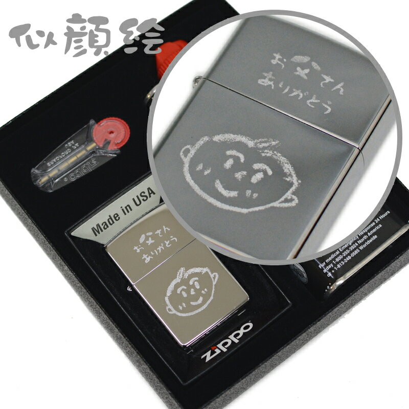 似顔絵ZIPPO 5点セット ZIPPO250 イラス