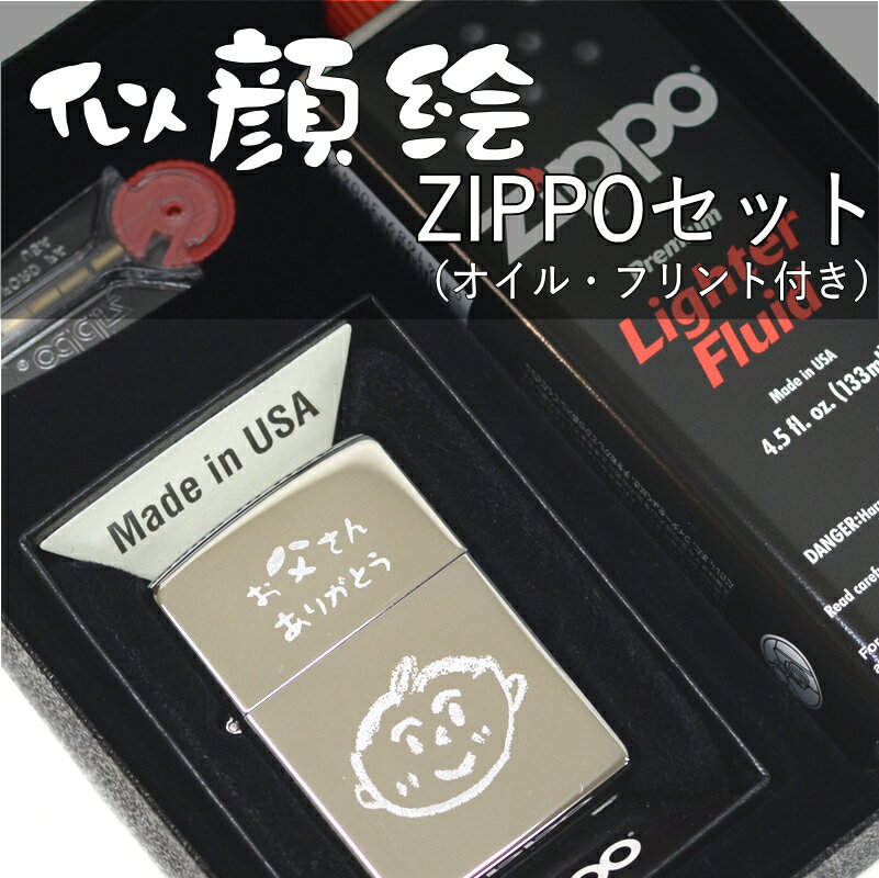 似顔絵ZIPPO 5点セット ZIPPO250...の紹介画像2