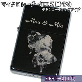 【ZIPPO+画像入れ】マイクロレーザー加工ジッポー チタンコーティングNEOブラック（片面）メンズ ギフト