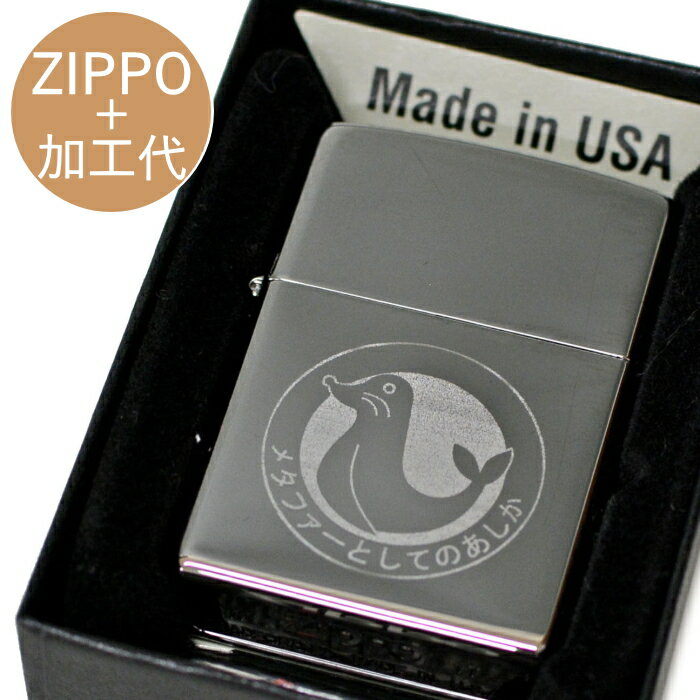 オリジナル zippo 【ZIPPO画像彫刻】250 銀色無地ZIPPO イラスト シンプルな画像 を彫刻した オリジナルZIPPO ギフト