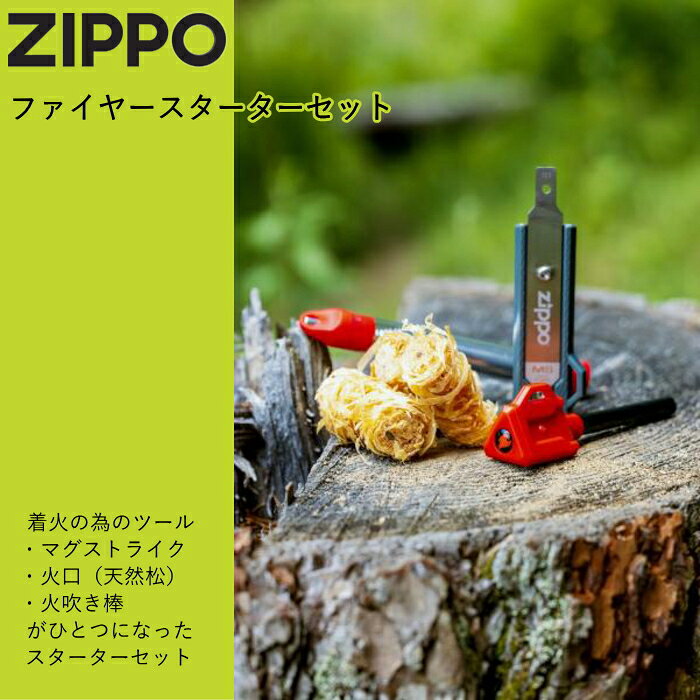 喫煙具屋ぷかり亭 Zippo ShopのZIPPO ファイヤースターターセット 着火ツール ZIPPO純正 アウトドア｜アングル2