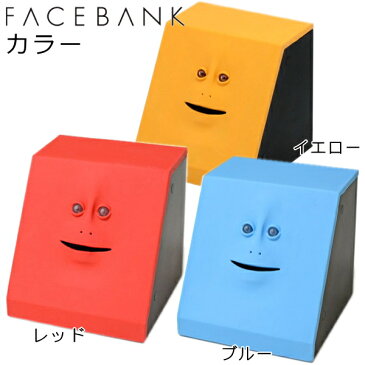 FACEBANK フェイスバンク コインを食べる きもかわいい 貯金箱