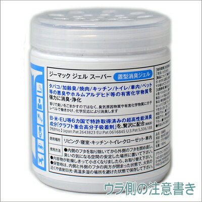 グラフトンラボラトリーズ『G-MAQジーマック消臭ジェルSuper190ml』