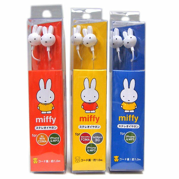 【完売】ミッフィーのとってもキュートなステレオイヤホン（3.5mmミニプラグ専用）