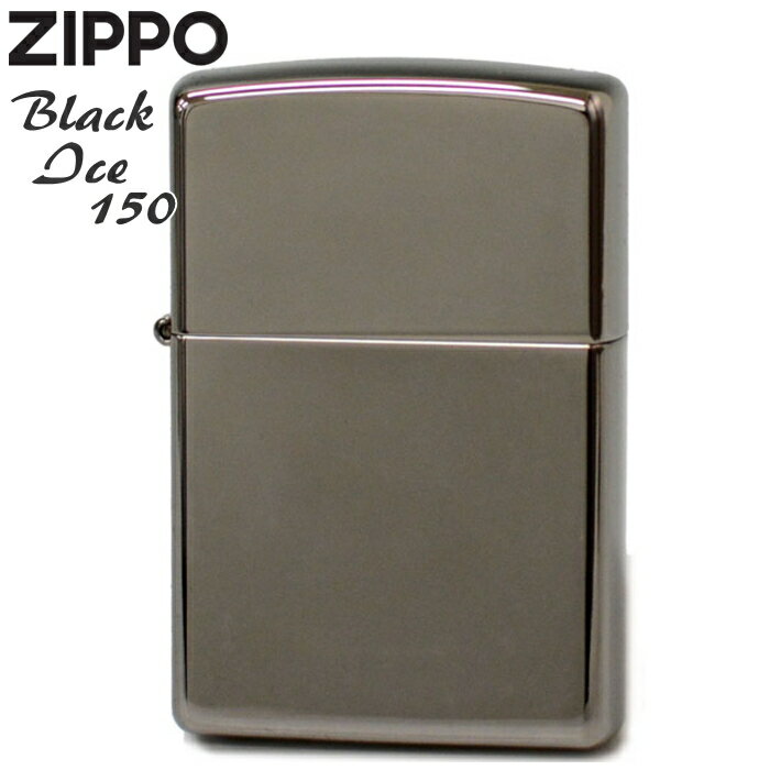 アイス（5000円程度） ZIPPO ライター ブラックアイス 150 PVD加工 黒 ブラック 無地 Black Ice 定番 150番 ジッポライター オイルライター 名入れ ギフト