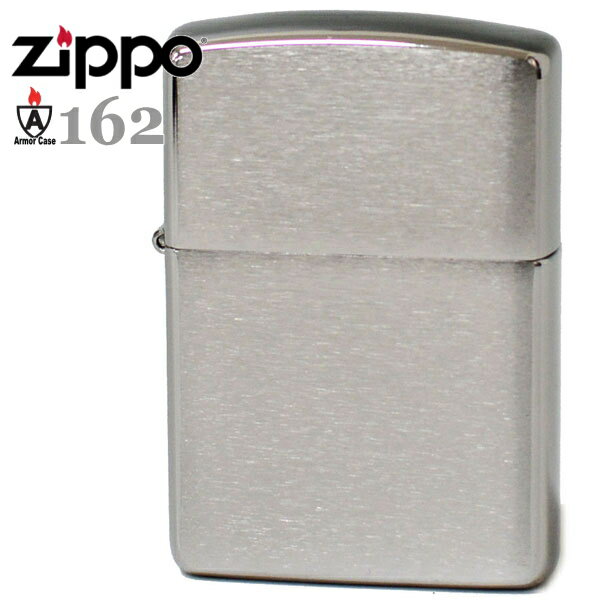 ZIPPO アーマー ジッポー 162 Armor ブラッシュクローム 定番 162番 無地 銀色 シンプル ZIPPOライター ジッポライター 名入れ可 メンズ ギフト