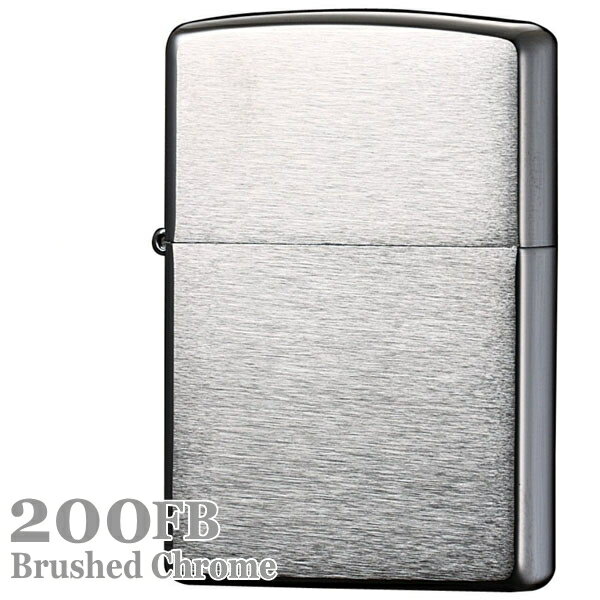 ZIPPO ライター 200 FB ブラッシュクローム フラットボトム 銀色 無地 200番 定番 ジッポー ZIPPOライター シンプル 名入れ 彫刻