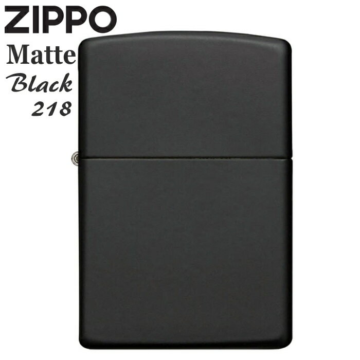 ZIPPO 218 Matte ブラックマット ジッポー ライター 正規品 シンプル オイルライター