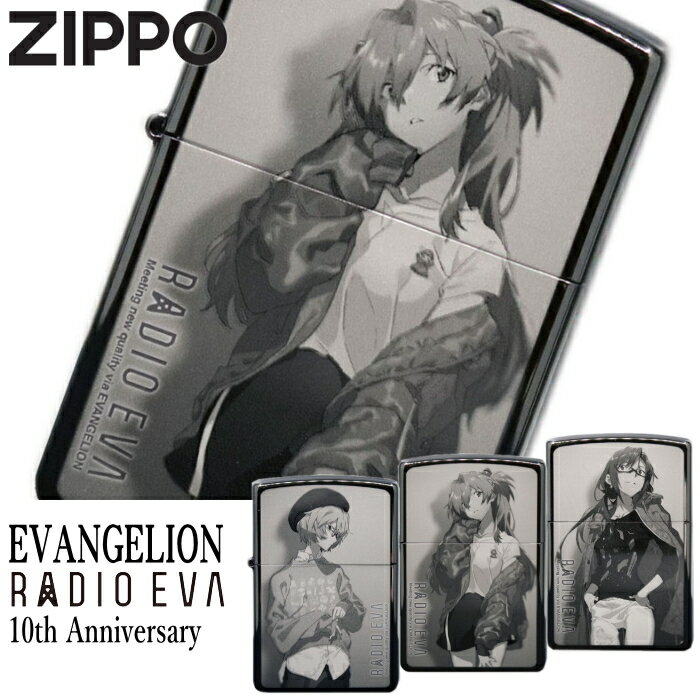 ZIPPO エヴァンゲリオン RADIO EVA10th ANNIVERSARY 全3種類 ブラック ...