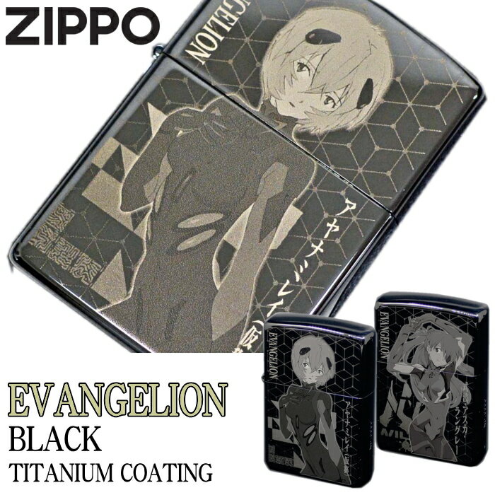 ZIPPO エヴァンゲリオン Ver.2 ブラックチタンコート 全2種類 ジッポー ライター 正規品 アヤナミレイ..