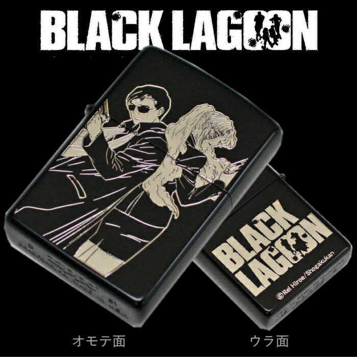 ZIPPO ブラックラグーン 張＆バラライカ マットブラック ジッポー ライター 正規品 BLACK LAGOON アニメ キャラクター オイルライター 2