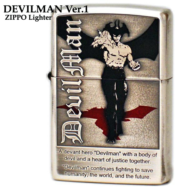 商品説明DEVILMAN ZIPPO デビルマン Ver.1 ジッポーデビルマンの全身が浮き立つように、背景をエッチング（凹ませる）加工した デビルマン Ver.1 ZIPPOライター。全体を 銀イブシ装飾 で仕上げることで、より立体感と印影を与えるデザインとなっています。またデビルマンの影は、その世界観さながらの「血のような」赤色で表現。渋みのある銀イブシの重厚なライターに、迫力を増すアクセントとなっています。使用方法フタを開け、フリントホイール（ヤスリ）を擦り火花を散らすと着火します。ご購入時オイルは入っておりませんのでZIPPOオイル、またはライター用のオイルを入れてからご使用ください。【オプション】文字・ネーム入れ（別料金）※彫刻代をあわせてご注文ください（アイコンをクリック）商品詳細タイプREGULAR ZIPPO / レギュラージッポー加工両面エッチング/全体銀イブシ仕上げ・クリアーコーティング加工/表面2色プリント装飾（デビルマンキャラクター部分・影部分）裏面刻印ありサイズH57×37×13mm重さ56g着火方式フリント（発火石）燃料タイプオイル付属品Zippo社永久保証書、専用黒紙箱入り販売元ハッピーラボラトリーZIPPO DEVILMANデビルマンジッポー