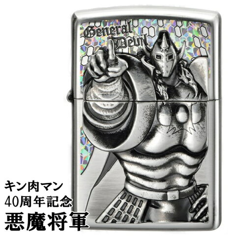 ZIPPO キン肉マン40周年記念 悪魔将軍 渋い かっこいい アニメ ZIPPOライター【キン肉マンジッポー】メンズ ギフト