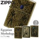 ZIPPO ヴィンテージ スタイル エジプト神話 全3種類 ジッポー ライター 正規品 アヌビス ホルス ファラオ オイルライター