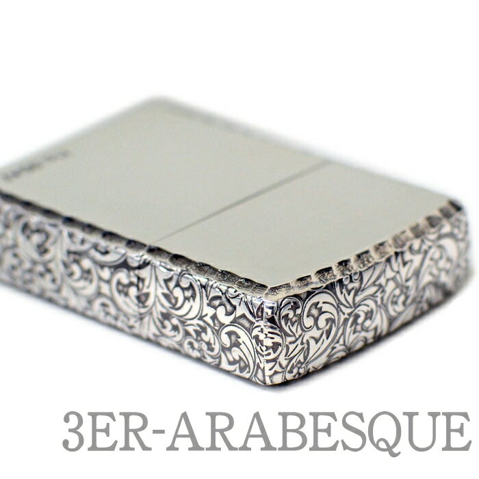 ZIPPO ジッポー 3面加工アラベスク 3ER-ARABESQUE(B) アンティークシルバー ZIPPOライター オイルライター メンズ ギフト