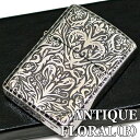ZIPPO アーマー アンティークフローラルB ジッポー ライター 正規品 シルバーイブシ 両面加工 オイルライター