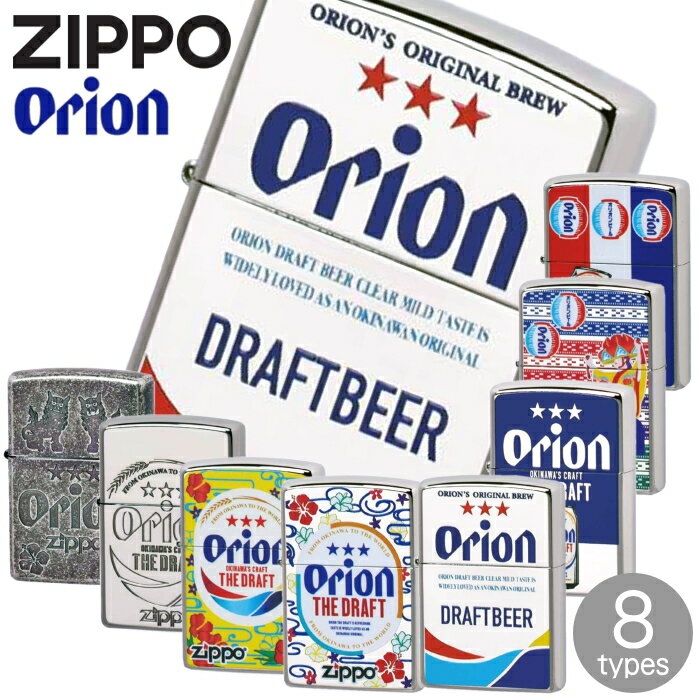 ZIPPO ORION ���ꥪ��ӡ��� ��8���� ���åݡ� �饤���� ������ �¤� ������� ��� ���ե� ������饤����