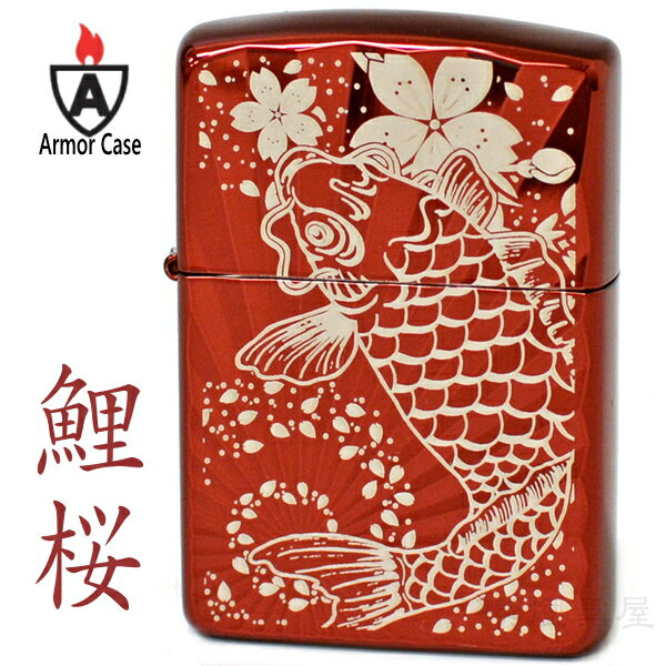 ZIPPO 鯉桜 162KS-RD イオンコートレッド アーマー ジッポー オイル ライター 赤 立体彫刻 美しい かっこいい 和風 縁起のいい ゲン担..