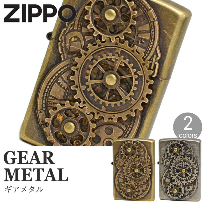 ZIPPO ギアメタル 全2種類ジッポー オ