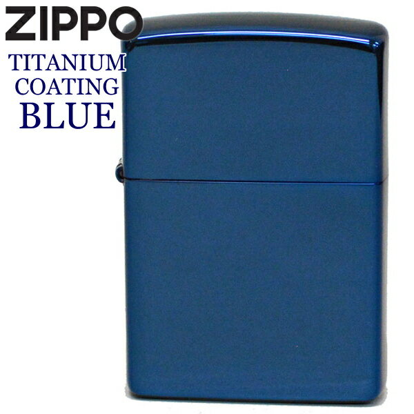 チタン・Zippo ZIPPO ライター ジッポー 200P-TBL チタンコーティング ブルー 傷に強い ZIPPOライター 名入れ対応メンズ ギフト