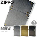 ZIPPO ジッポー スクリューシリーズ 全3色 渋い かっこいい ZIPPOオイルライター