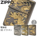 ZIPPO ジッポー 電鋳板 3D ドラゴン Z3D