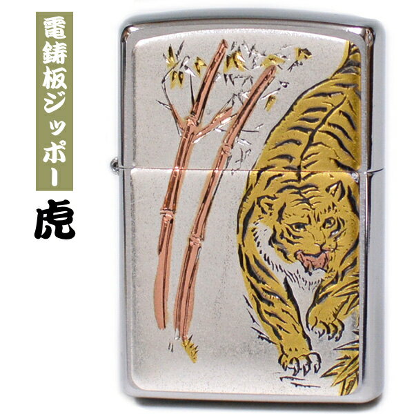 ZIPPO ライター ジッポー 和柄 電鋳板