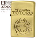 ZIPPO スタジオ ジブリ コレクション ジッポー NZ-43 となりのトトロ トトロ かわいい アニメ ZIPPO ライター オイルライターメンズ ギフト【ポイントアップ2倍】