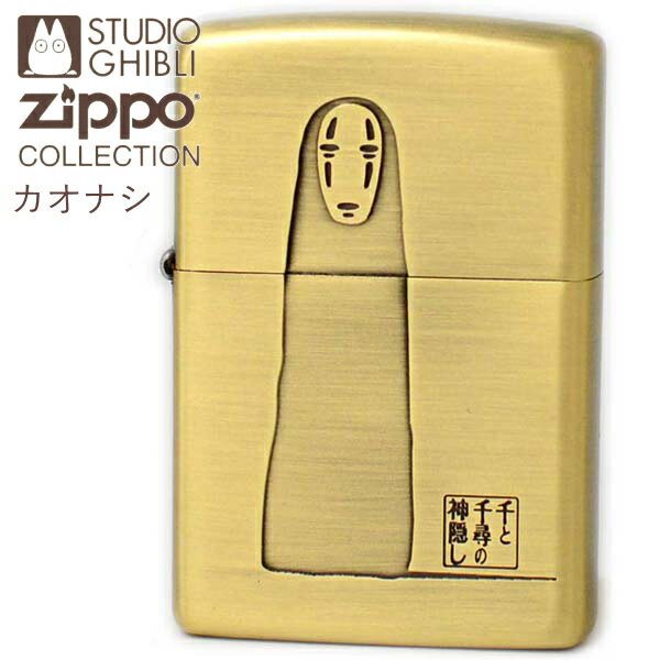 【ポイント5倍】ZIPPO 千と千尋の神隠し カオナシ NZ-51 ジッポー ライター 正規品 スタジオジブリ アニメ オイルライター メンズ ギフト 旧NZ-09
