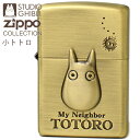 ZIPPO ライター ジッポー となりのトトロ 小トトロ NZ-23 スタジオジブリ ジッポライター オイルライター 人気 レディース メンズ ギフト【ポイントアップ2倍】