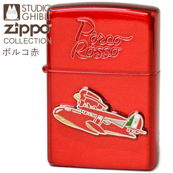 ZIPPO ジッポー ライター 紅の豚 ポル