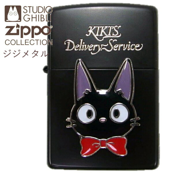 ZIPPO ライター 魔女の宅急便 ジジメ