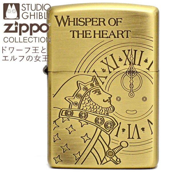 ZIPPO スタジオジブリ NZ-53 耳をすま