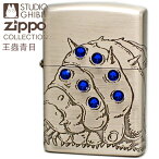 ZIPPO ジッポー 風の谷のナウシカ 王蟲青目 NZ-32 スタジオ ジブリ コレクション アニメ オーム おうむ ZIPPO ライター オイルライターメンズ ギフト【ポイントアップ2倍】