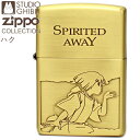 ZIPPO スタジオジブリ NZ-54 千と千尋