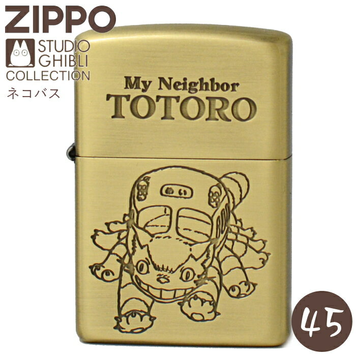 ZIPPO となりのトトロ ネコバス NZ-45 �