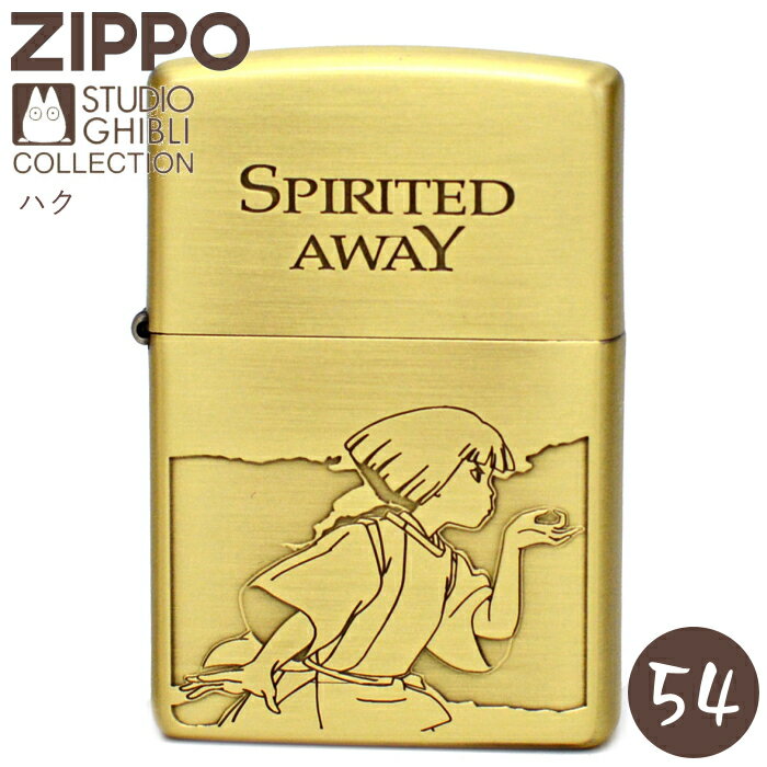 ZIPPO スタジオジブリ NZ-54 千と千尋の神隠し ハク ジッポー ライター コレクション ジッポ ライター オイルライター 旧NZ-34