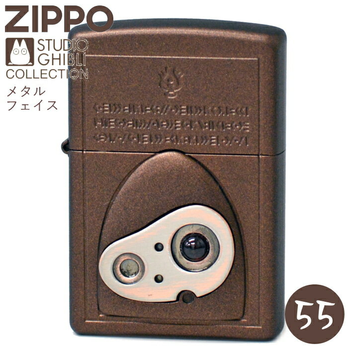 ZIPPO 天空の城ラピュタ メタルフェイス4 NZ-55 ジッポー ライター 正規品 スタジオジブリ コレクショ..