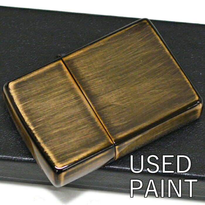 ZIPPO ユーズドペイント 2UD-BW ブラウン ジッポー ライター 正規品 ユーズド風仕上げ ZIPPOライター レトロ 古美 おしゃれ オイルライター