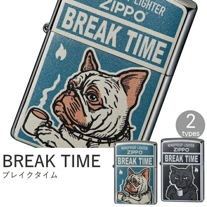 ZIPPO ブレイクタイム 全2種類 ジッポー オイル ライター 200-BREAKDOG ブレイクドッグ / 200-BREAKCAT ブレイクキャット ZI...