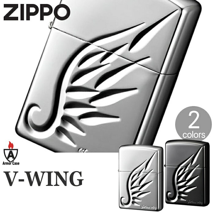 ZIPPO レジェンドオブアーマー Armor V-WING 全2色 ジッポー ライター 正規品 ウイング 翼 シンプルなジッポーオイルライター