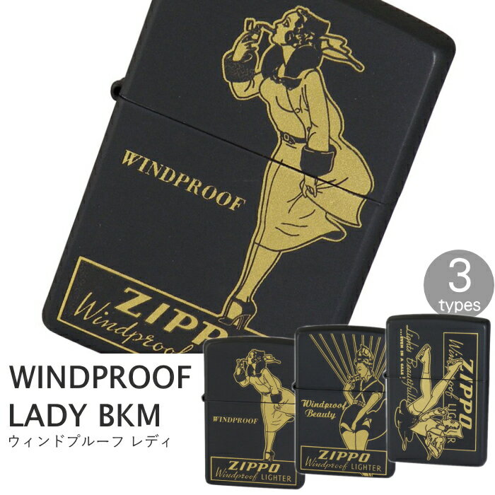 ZIPPO ウィンドプルーフ レディ 全3種類 ジッポー ライター 正規品 BKM ウィンディ かわいい ガール オイルライター