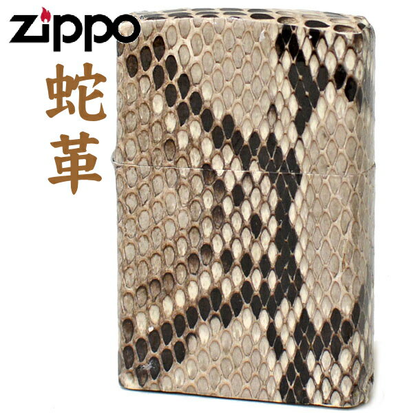 革 zippo ZIPPO ジッポー 革巻きシリーズ パイソン 本錦蛇革巻 スネーク ジッポーオイルライター zippo メンズ ギフト