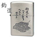 ZIPPO 釣道 へら鮒 ジッポ ライター 正規品 ツリドウ 魚 格言 オイルライター メンズ ギフト