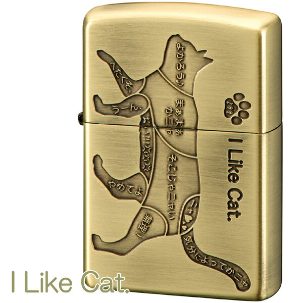 ZIPPO ライター ジッポー アイライクキャット ネコBS ブラス かわいい 猫 ジッポライター オイルライター zippo ギフト 名入れ 誕生日 記念日